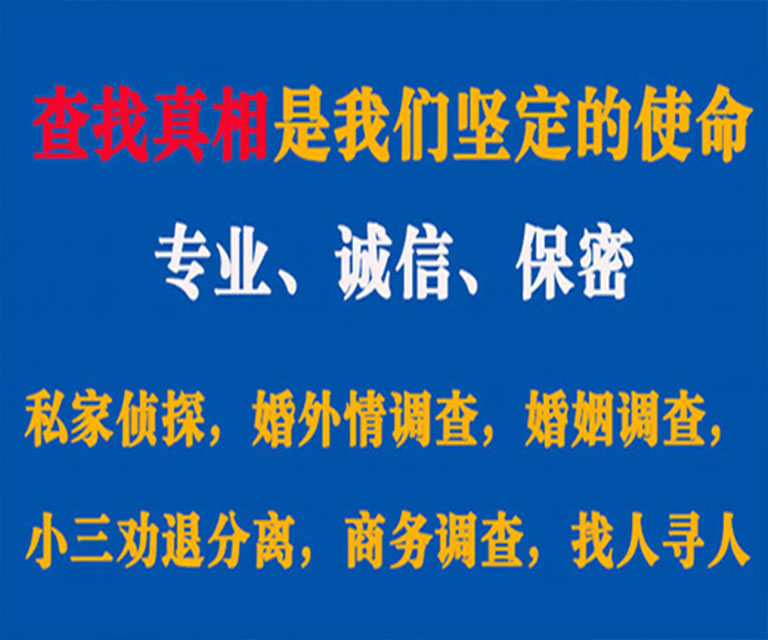 越秀私家侦探哪里去找？如何找到信誉良好的私人侦探机构？